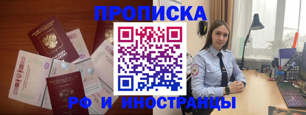 временная регистрация в квартире в Крымске