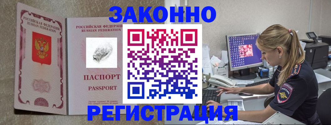 временная регистрация собственник в Крымске
