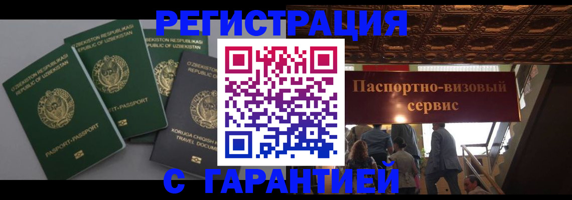 прописка законно в Крымске