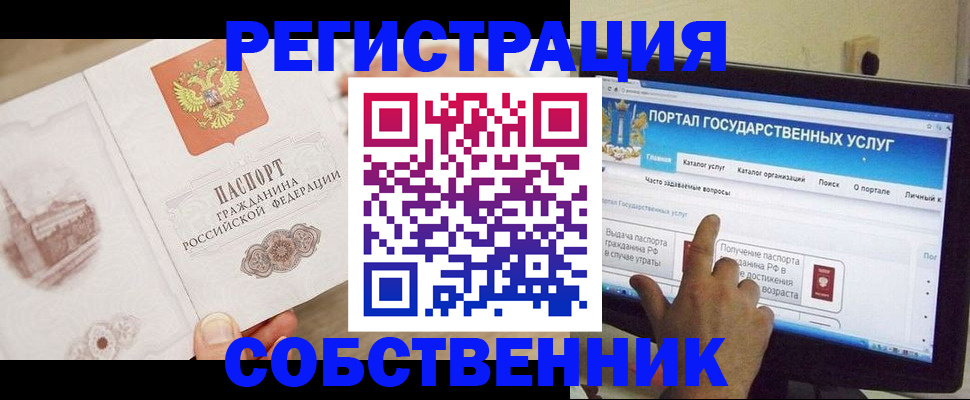 прописка в Крымске