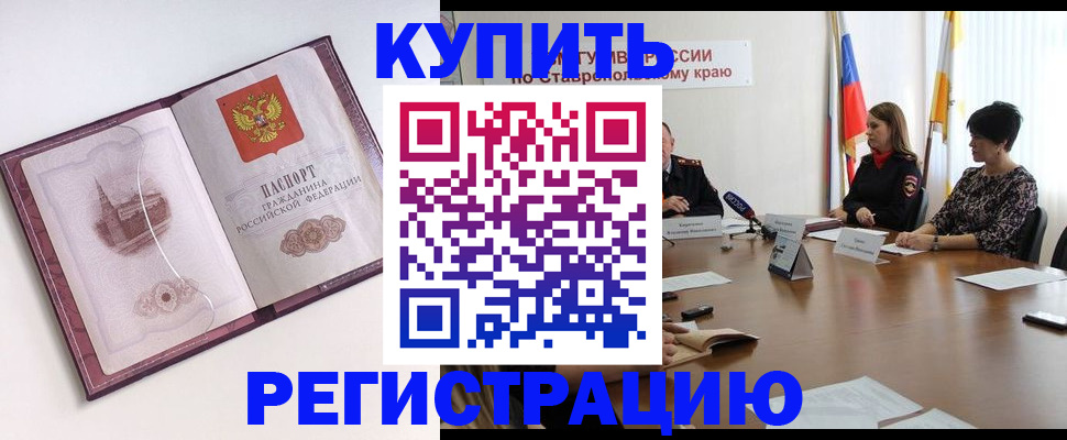 прописка для кредита в Крымске